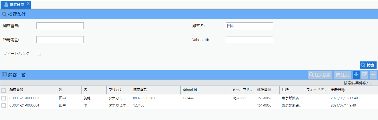 顧客検索