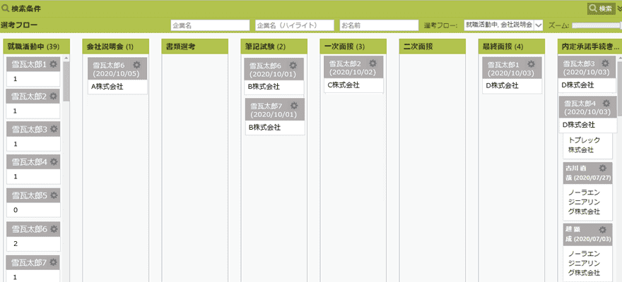 選考フロー