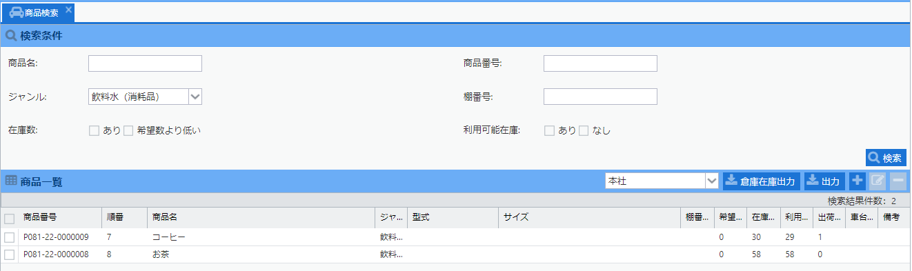 商品検索